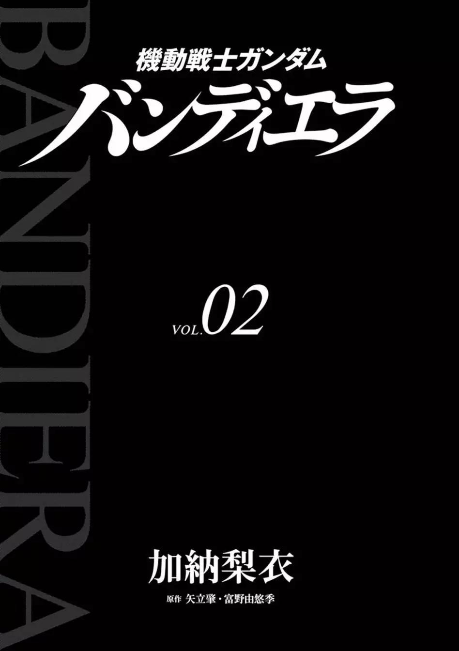 機動戰士高達 Bandiera - 第02卷(1/4) - 3