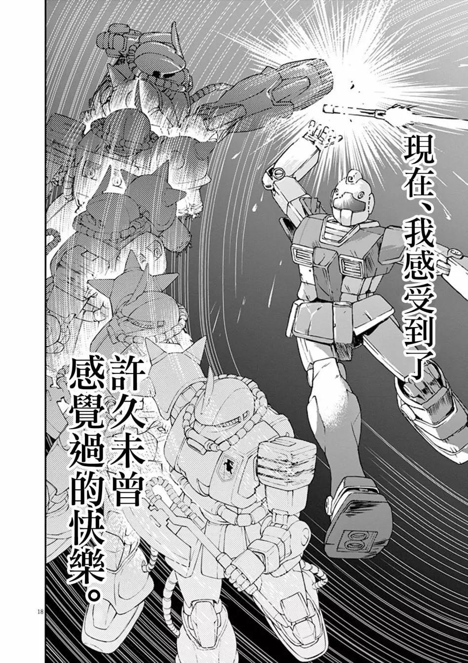 机动战士高达 Bandiera - 第02卷(1/4) - 1