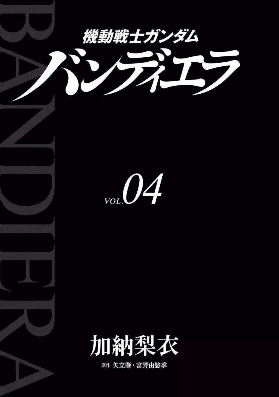 機動戰士高達 Bandiera - 第04卷(1/4) - 3
