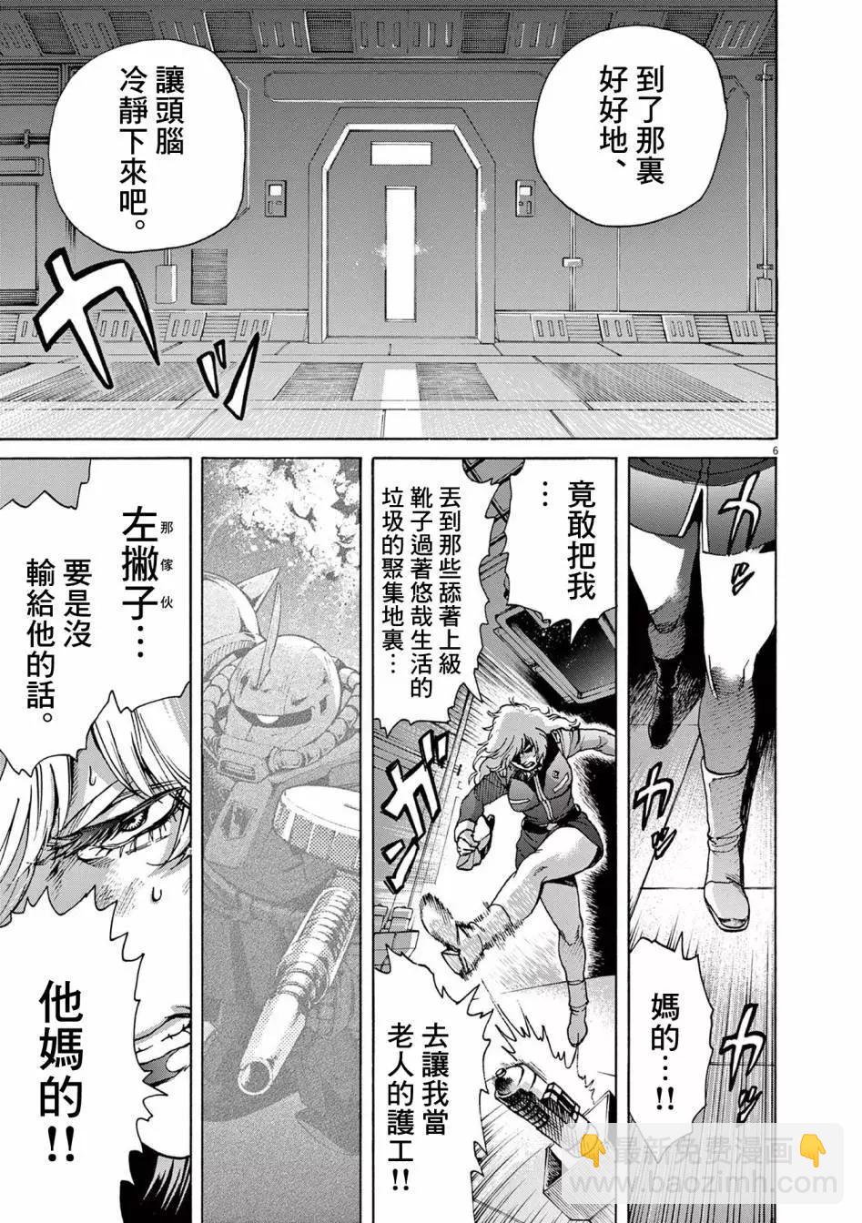 機動戰士高達 Bandiera - 第04卷(1/4) - 8