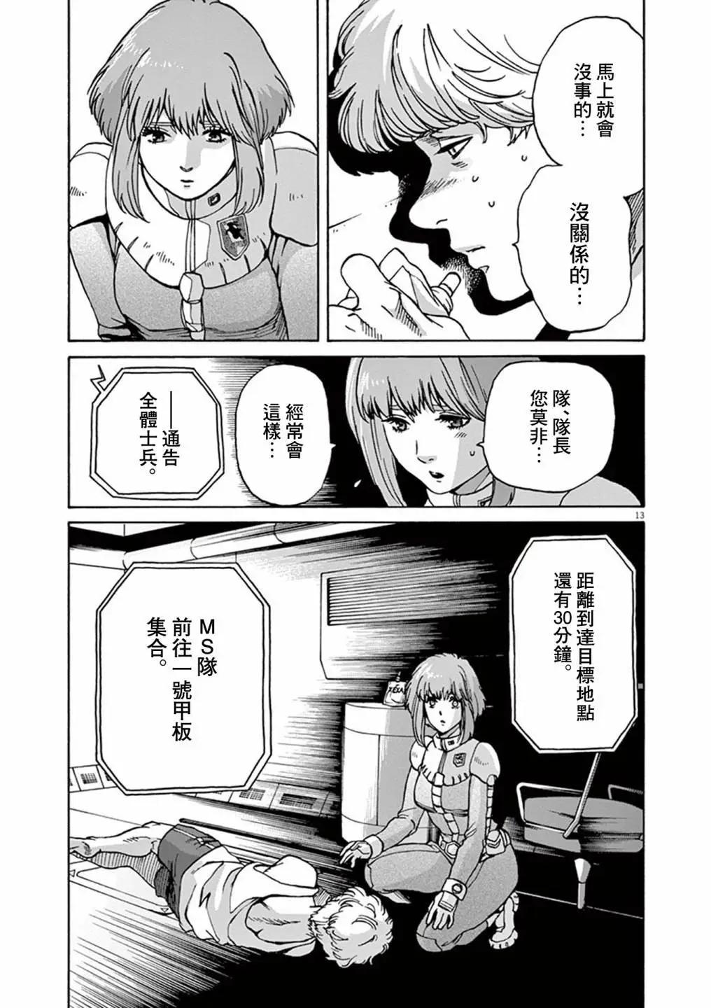 機動戰士高達 Bandiera - 第06話 - 4