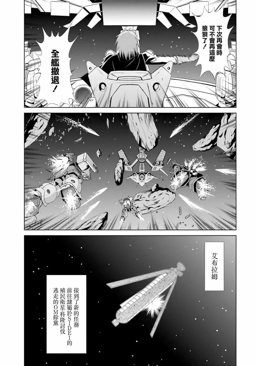 機動戰士高達F90FF - 第4.5話 - 2