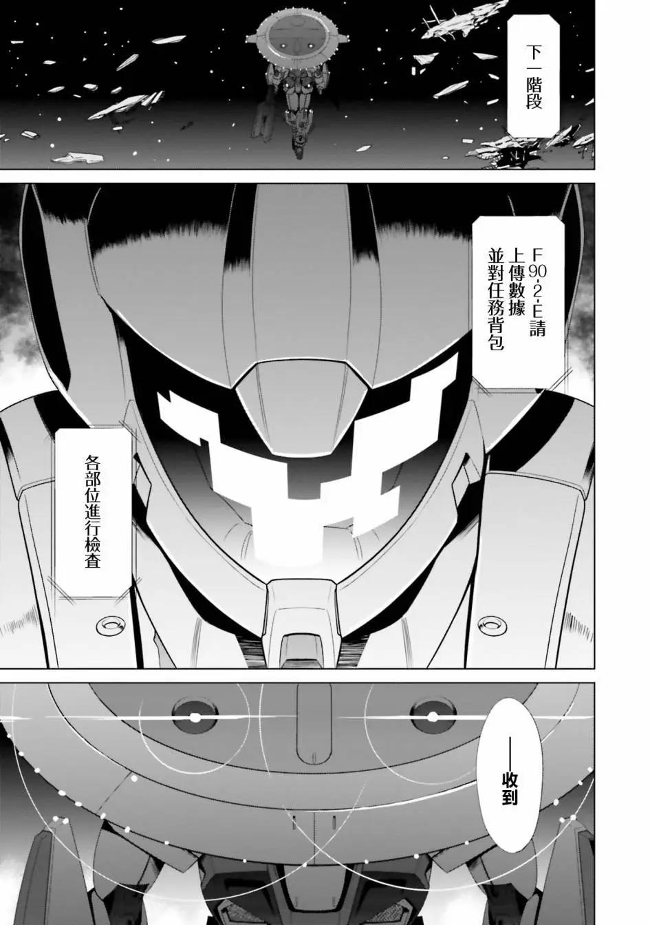 機動戰士高達F90 極速方程式 - 第01話 - 2