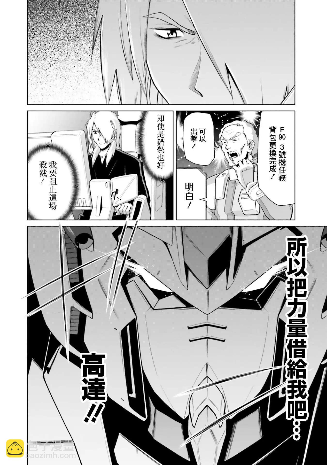 機動戰士高達F90 極速方程式 - 31話 - 2