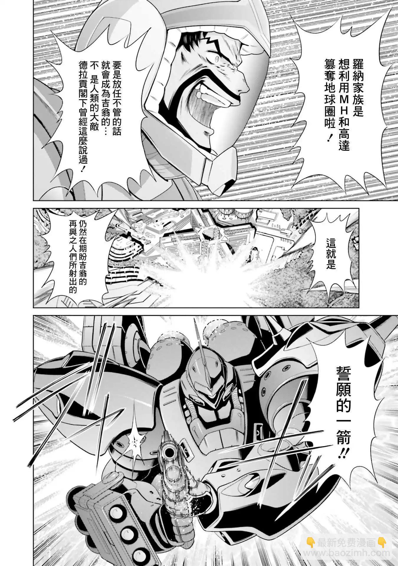 機動戰士高達F90 極速方程式 - 31話 - 6
