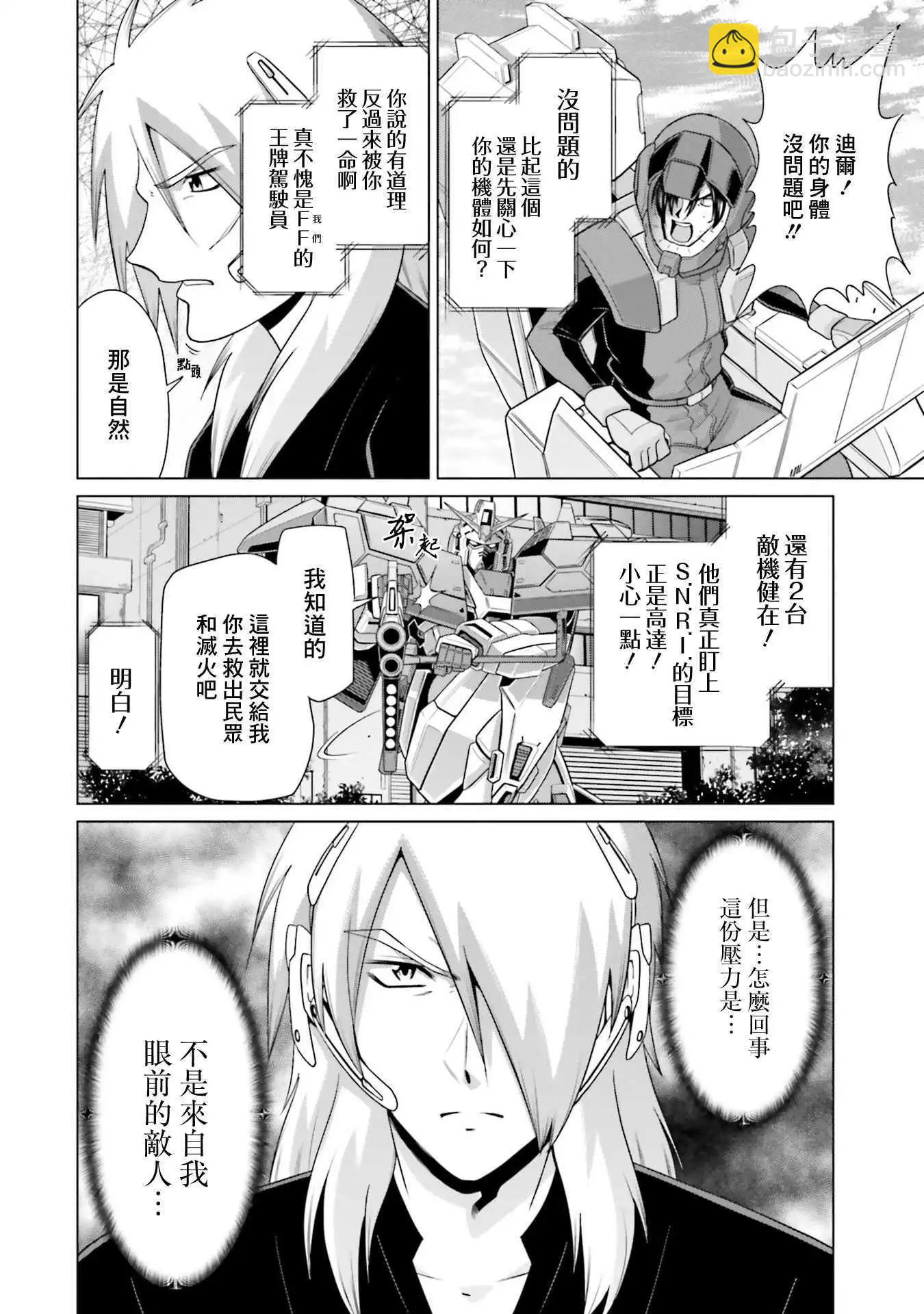 機動戰士高達F90 極速方程式 - 31話 - 5