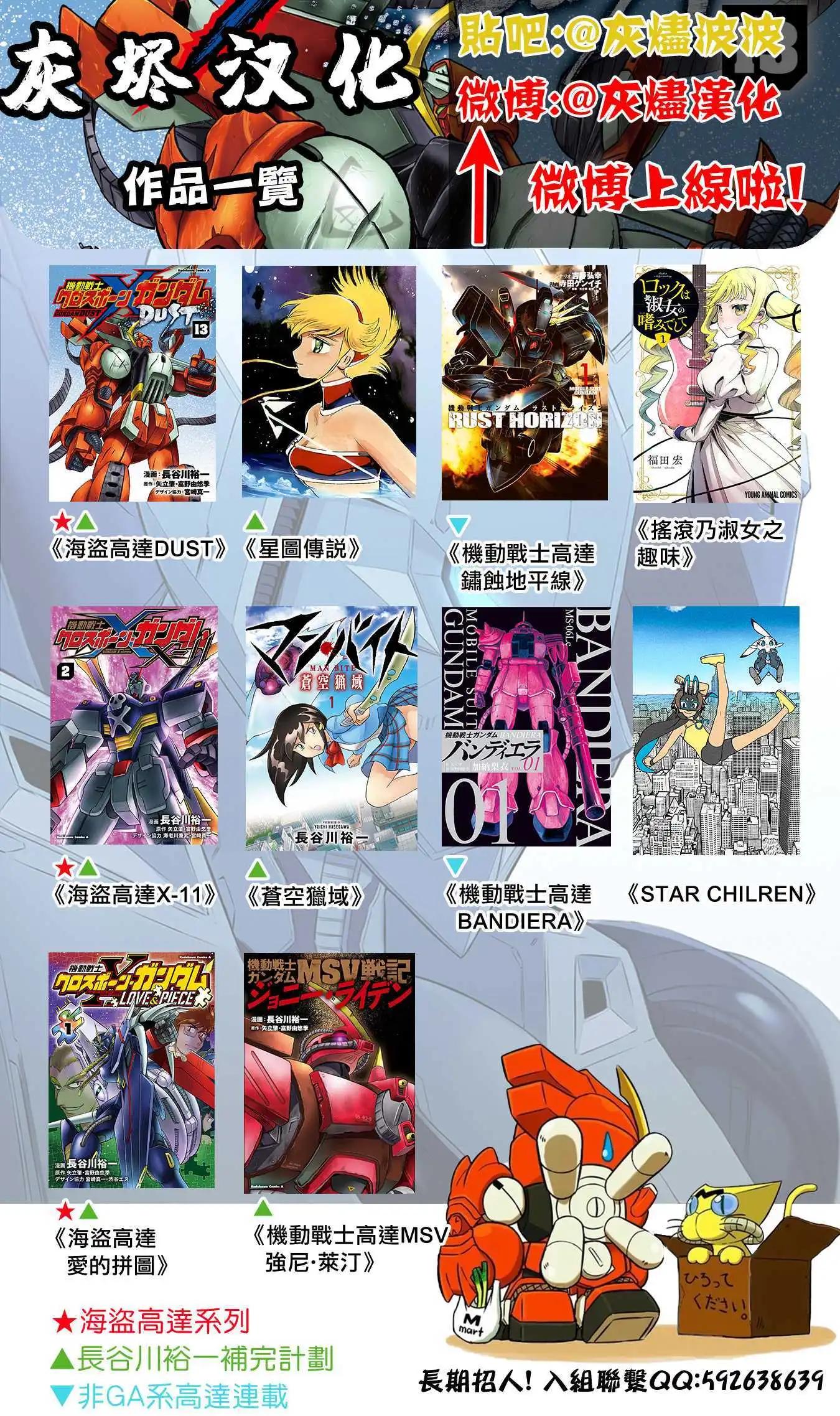 機動戰士高達F90 極速方程式 - 第34話 - 7