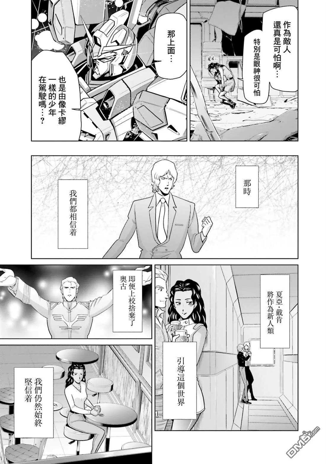 機動戰士高達F90 極速方程式 - 第36話 - 4