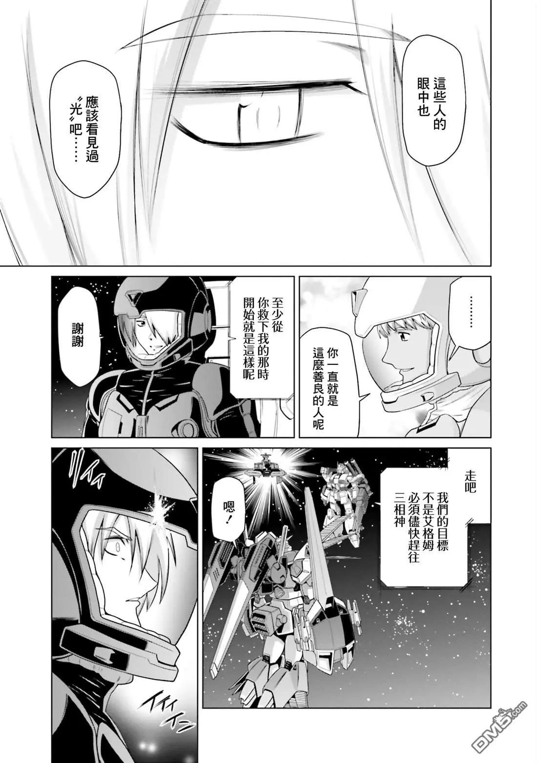 機動戰士高達F90 極速方程式 - 第36話 - 2