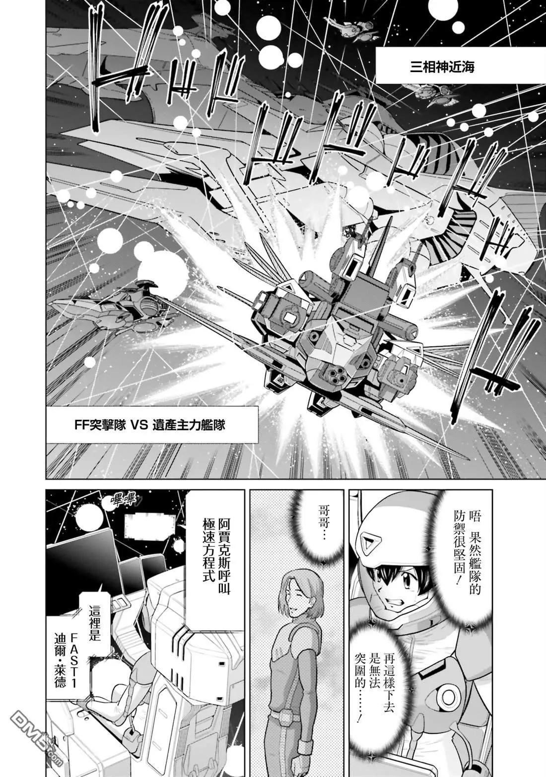 機動戰士高達F90 極速方程式 - 第38話 - 3