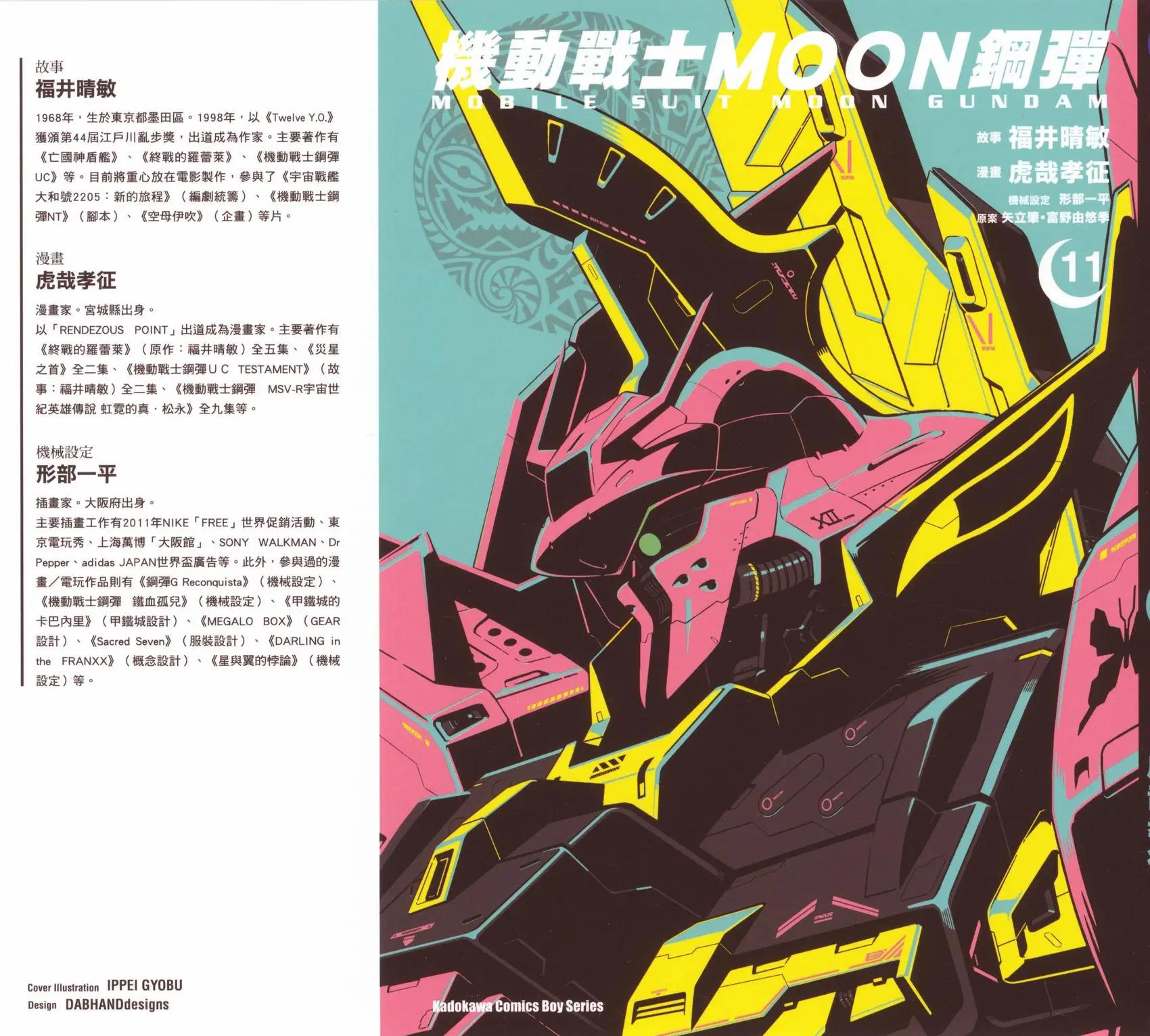 機動戰士高達moon - 第11卷(1/5) - 1