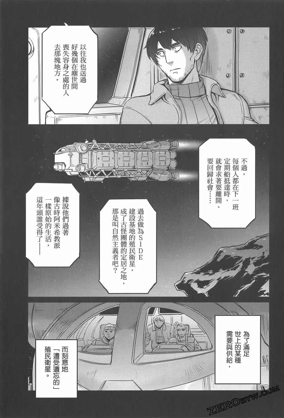 机动战士高达moon - 第03卷(3/5) - 5