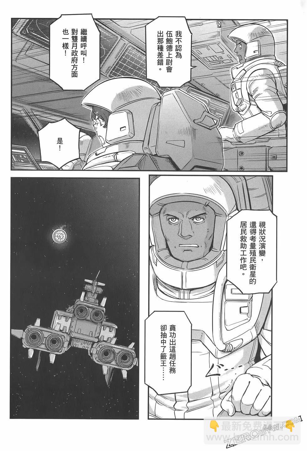 機動戰士高達moon - 第03卷(1/5) - 8