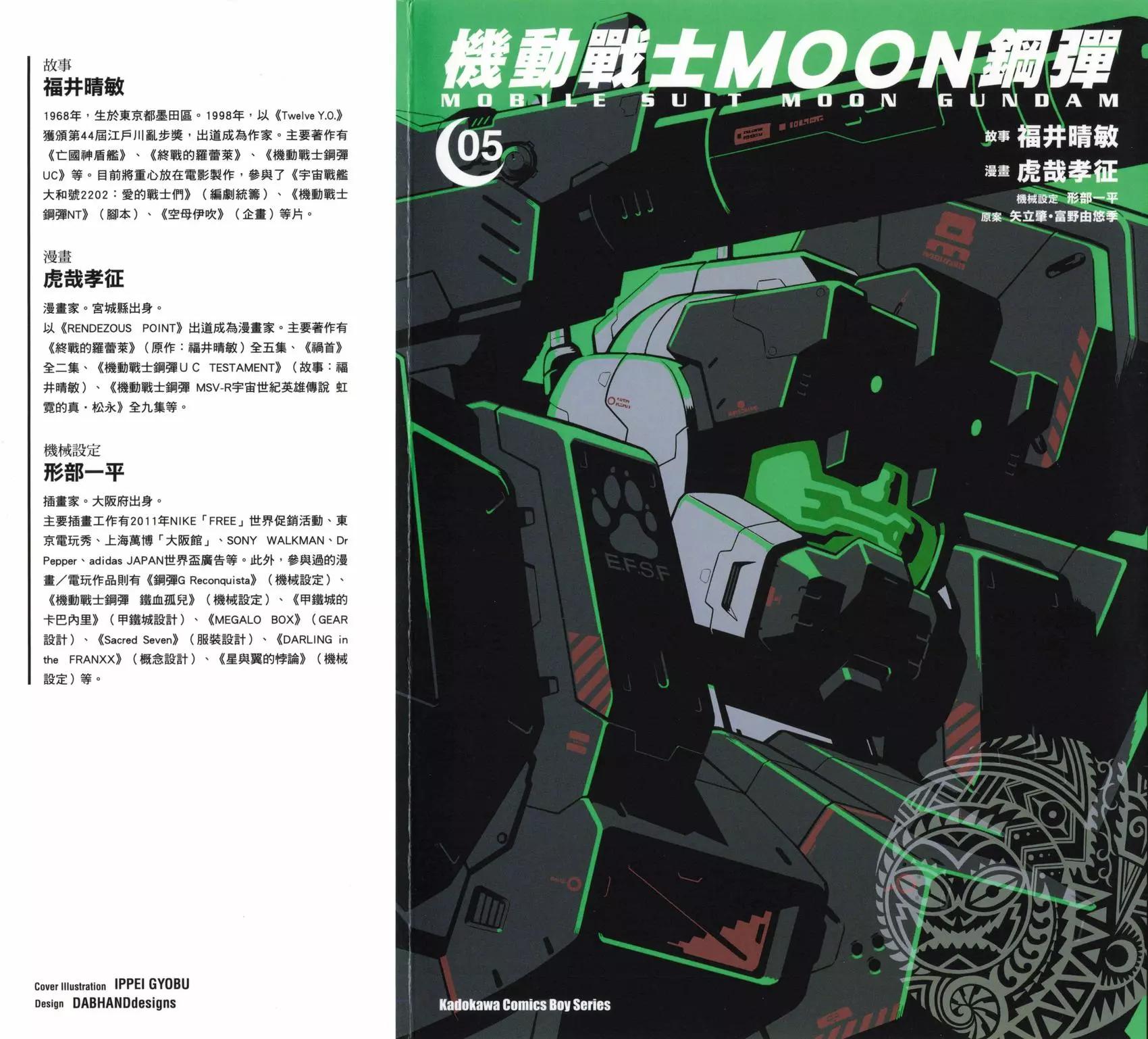 機動戰士高達moon - 第05卷(1/5) - 1
