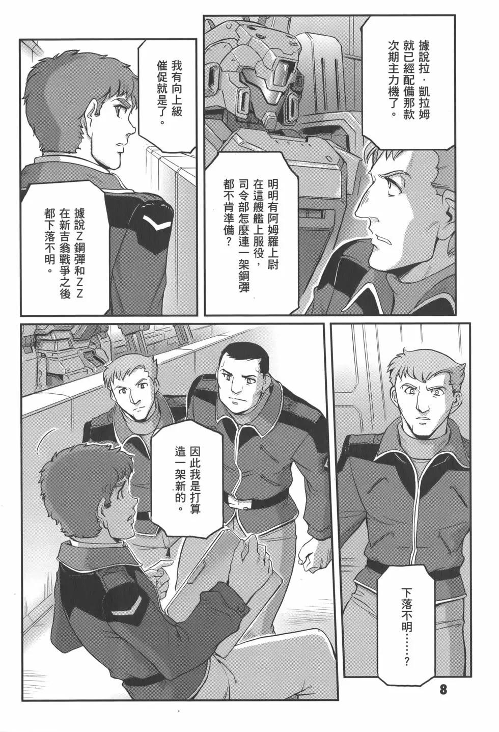 機動戰士高達moon - 第05卷(1/5) - 4