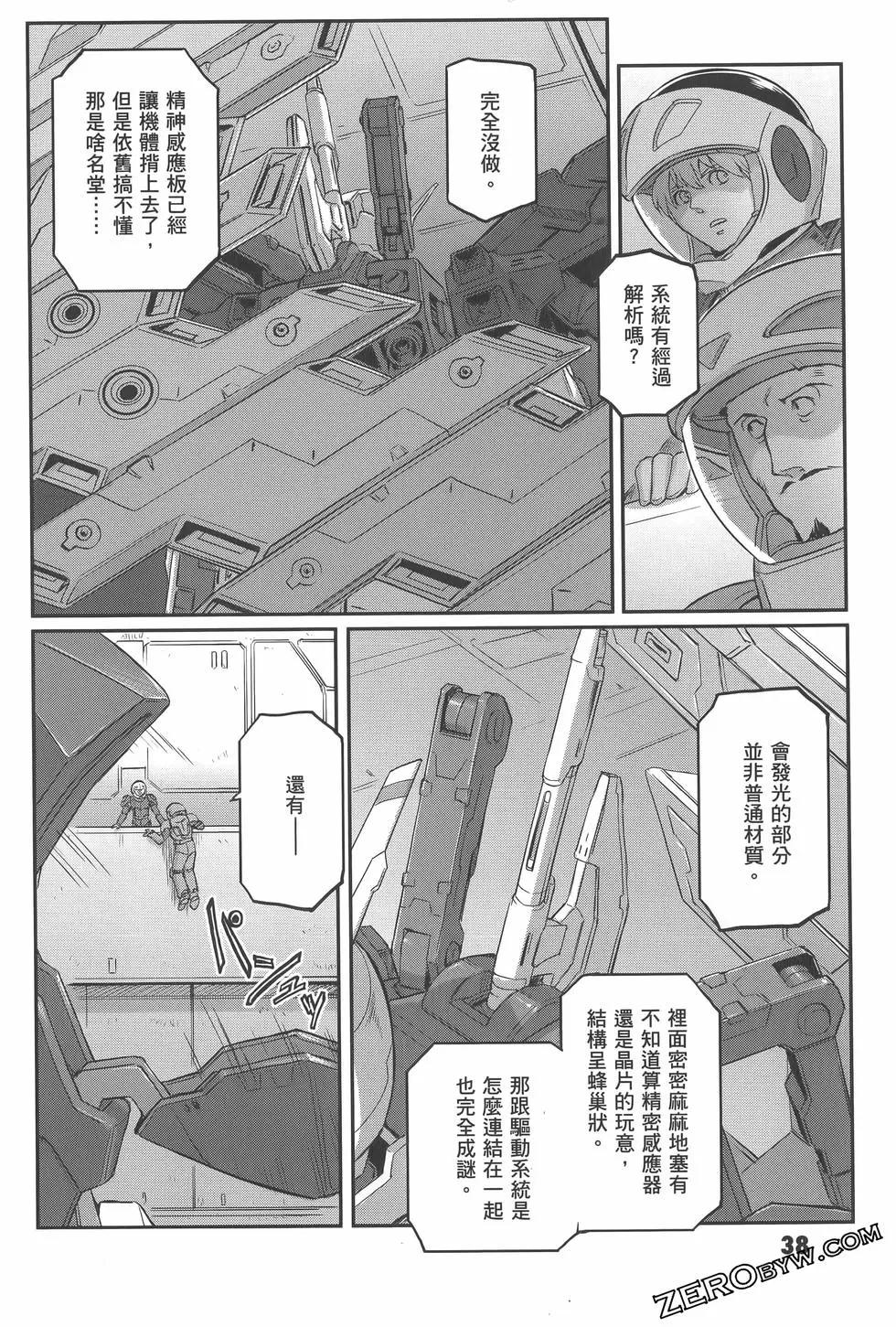 機動戰士高達moon - 第05卷(1/5) - 2