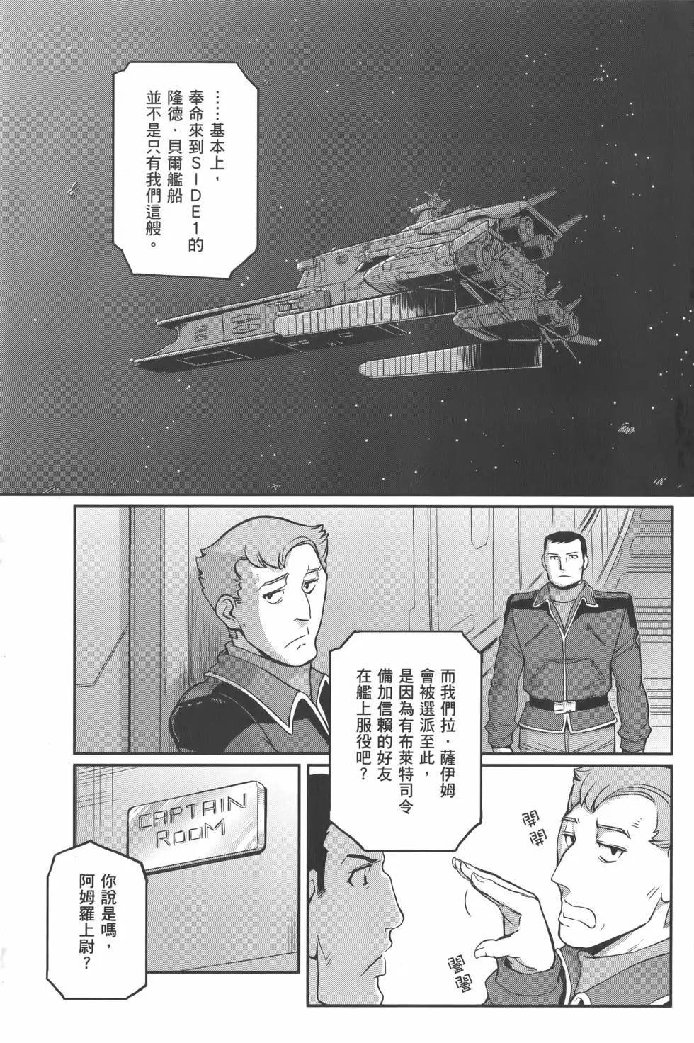機動戰士高達moon - 第05卷(1/5) - 7