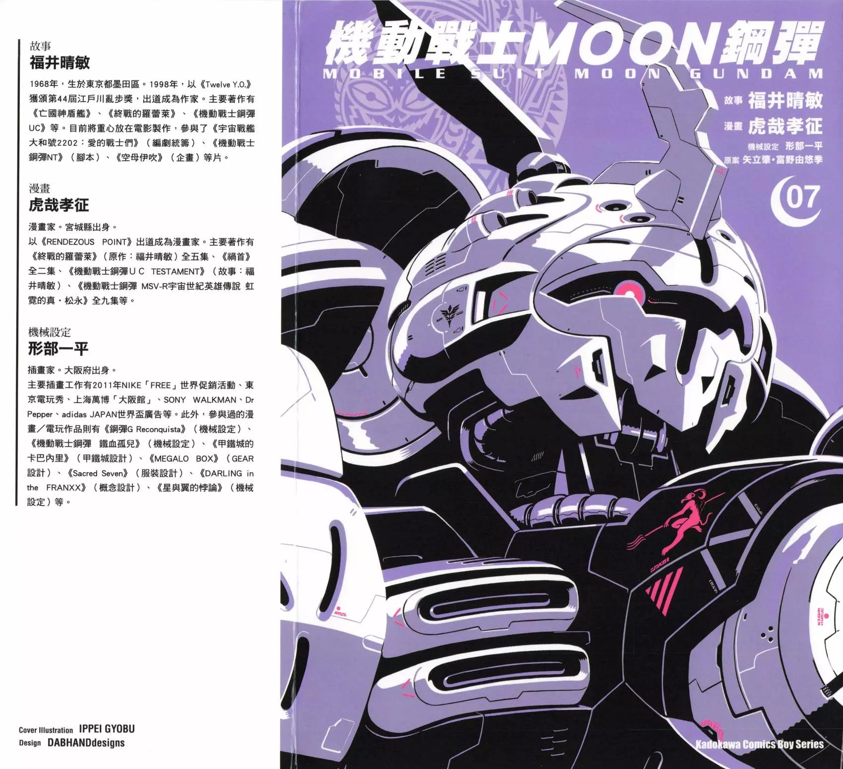 机动战士高达moon - 第07卷(1/5) - 1