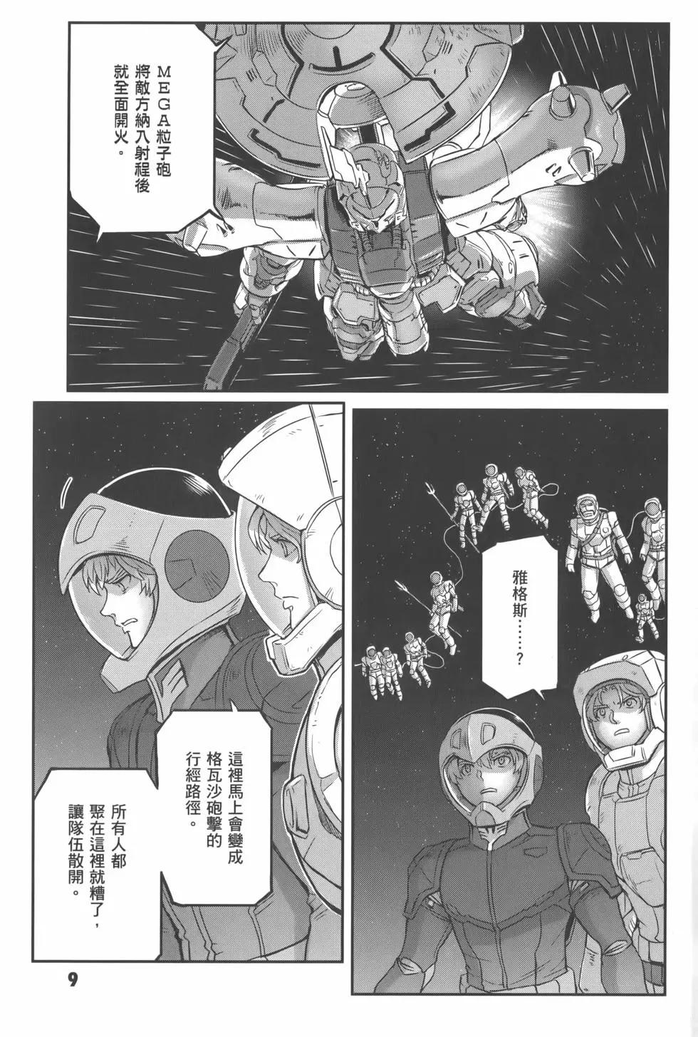 機動戰士高達moon - 第07卷(1/5) - 5