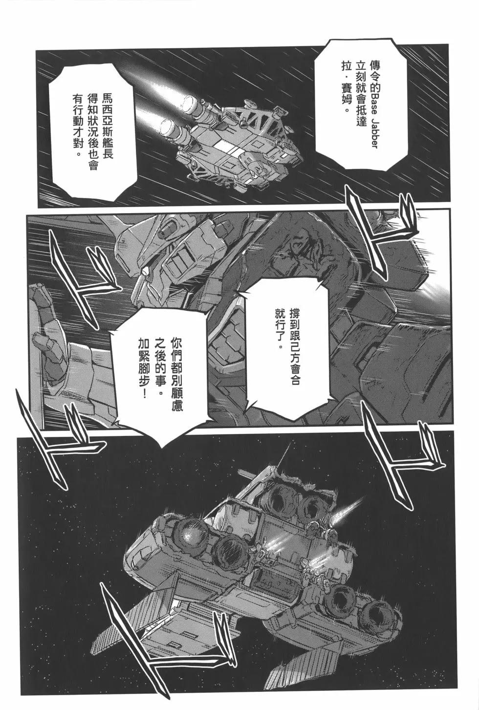 機動戰士高達moon - 第07卷(1/5) - 3