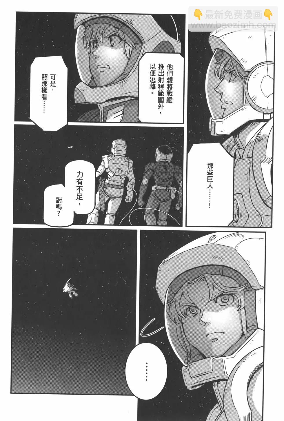 機動戰士高達moon - 第07卷(1/5) - 4