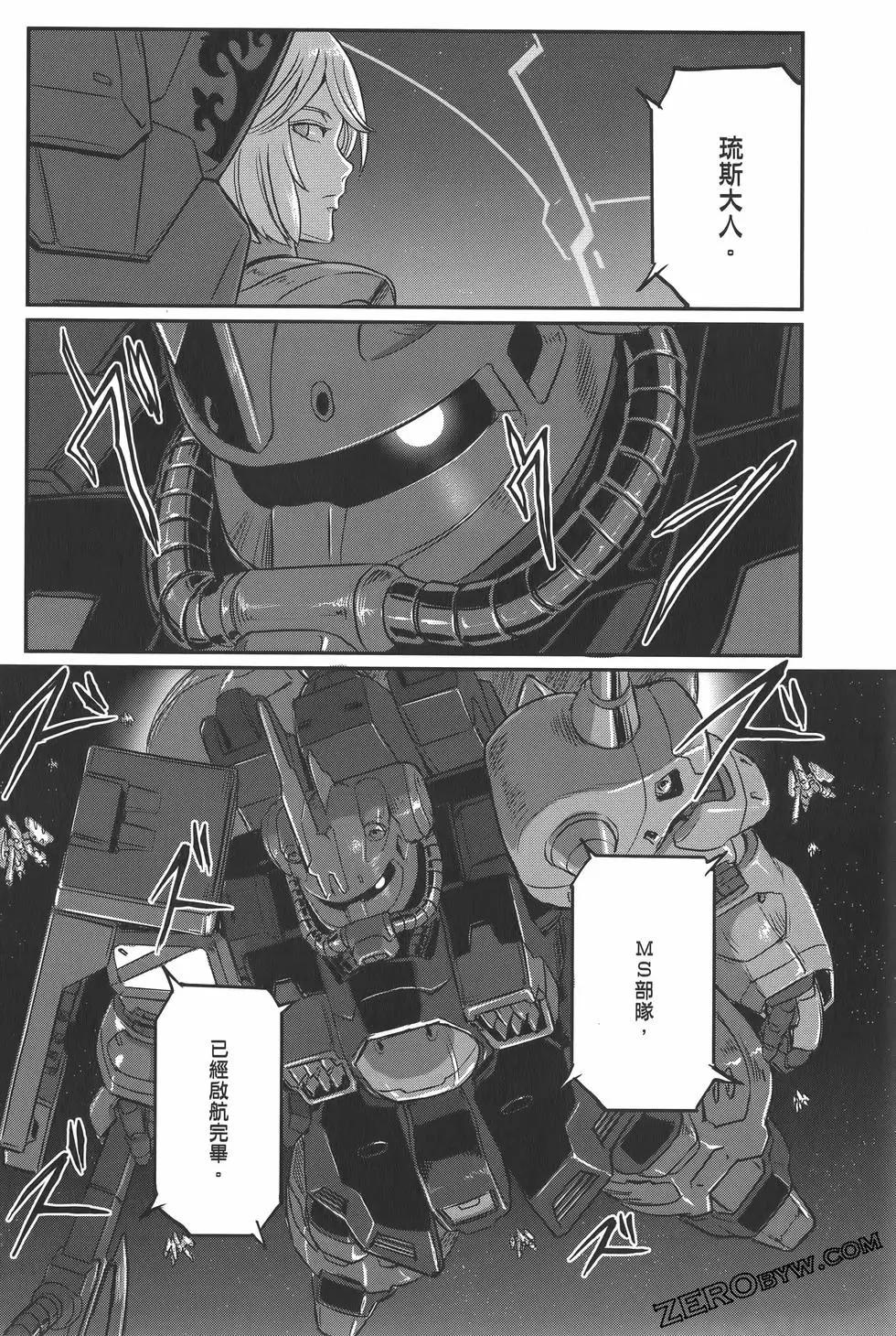 機動戰士高達moon - 第07卷(1/5) - 8