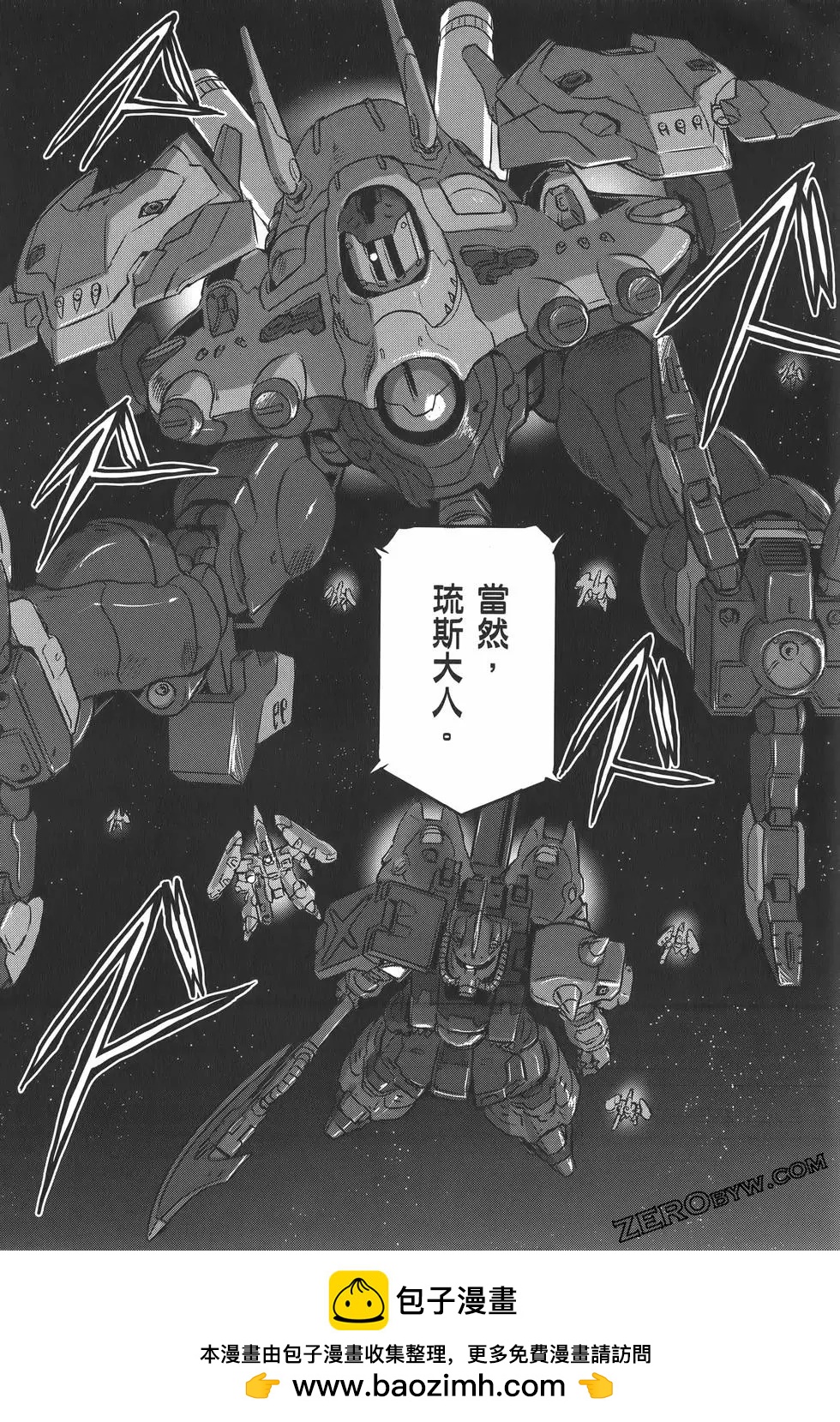 機動戰士高達moon - 第07卷(1/5) - 2