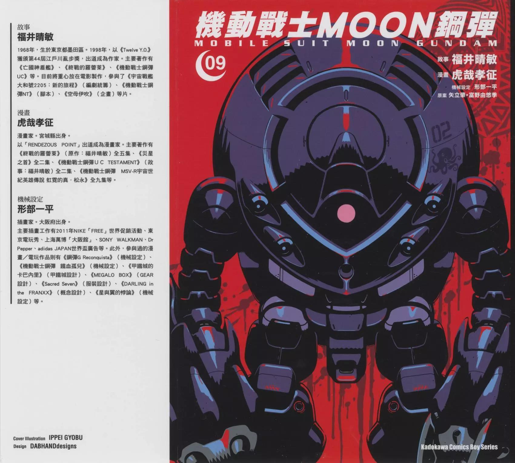 機動戰士高達moon - 第09卷(1/6) - 1