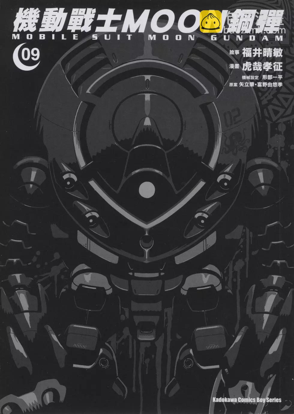機動戰士高達moon - 第09卷(1/6) - 3