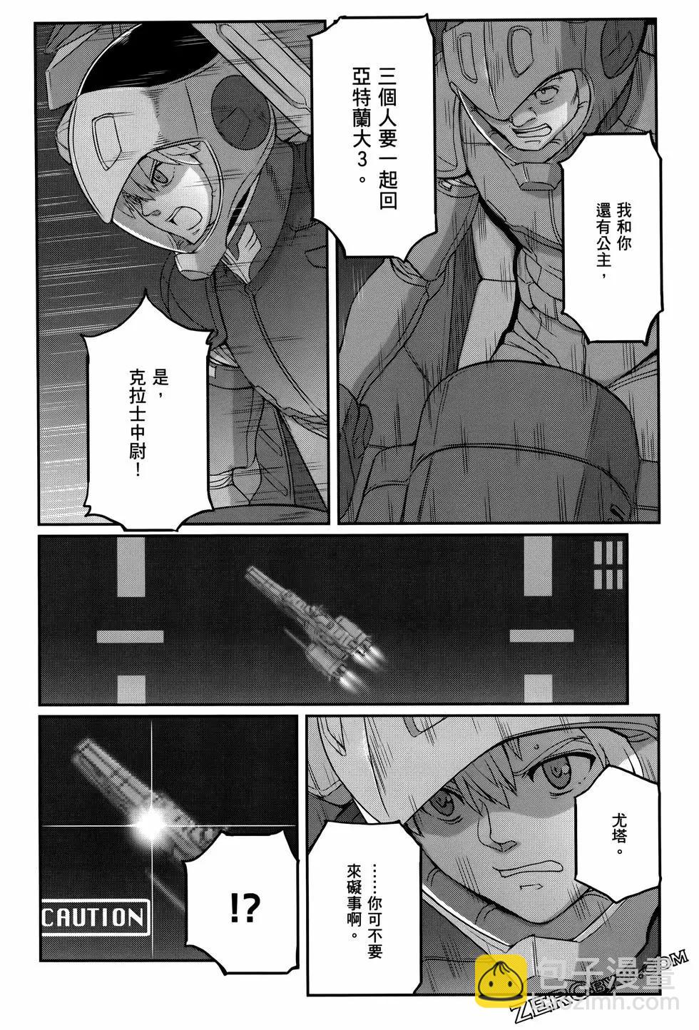 機動戰士高達moon - 第09卷(1/6) - 5