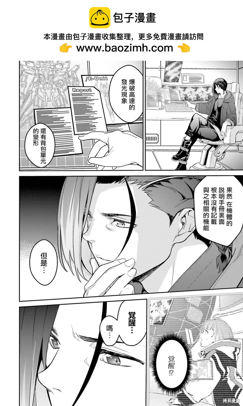 機動戰士高達N-Extreme - 第12話 - 4