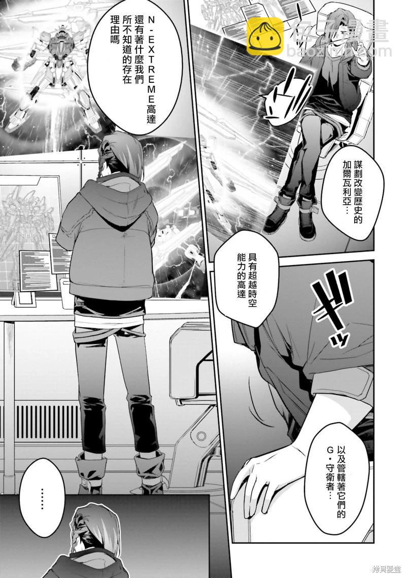 機動戰士高達N-Extreme - 第12話 - 1