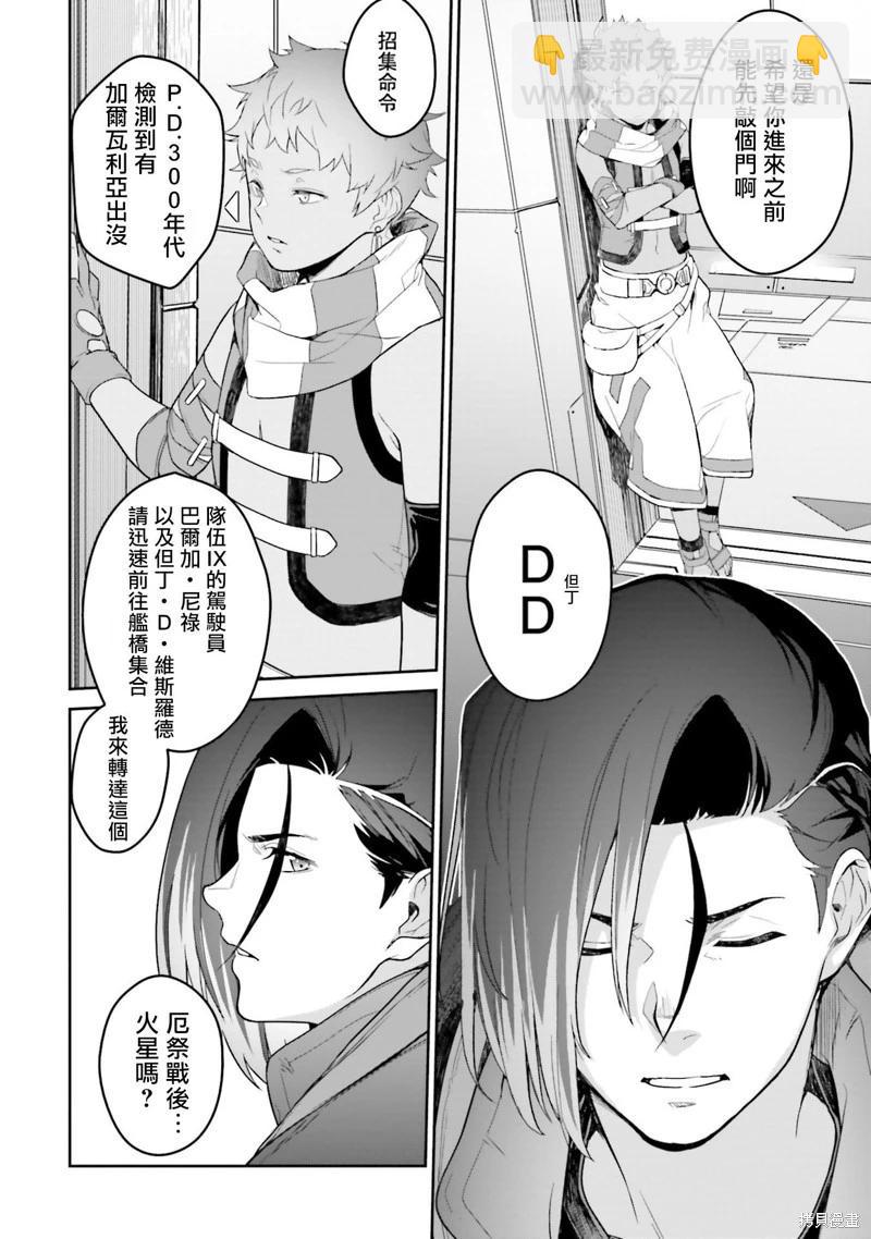 機動戰士高達N-Extreme - 第12話 - 2