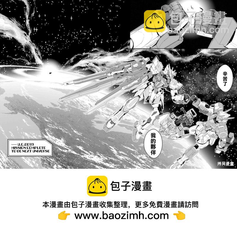 機動戰士高達N-Extreme - 第06話 - 3