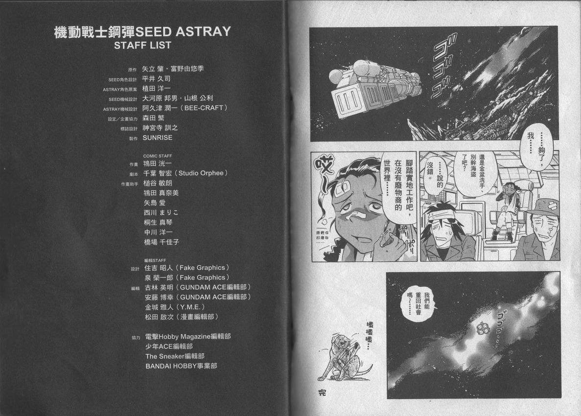 機動戰士高達Seed Astray - 第2卷(2/2) - 2