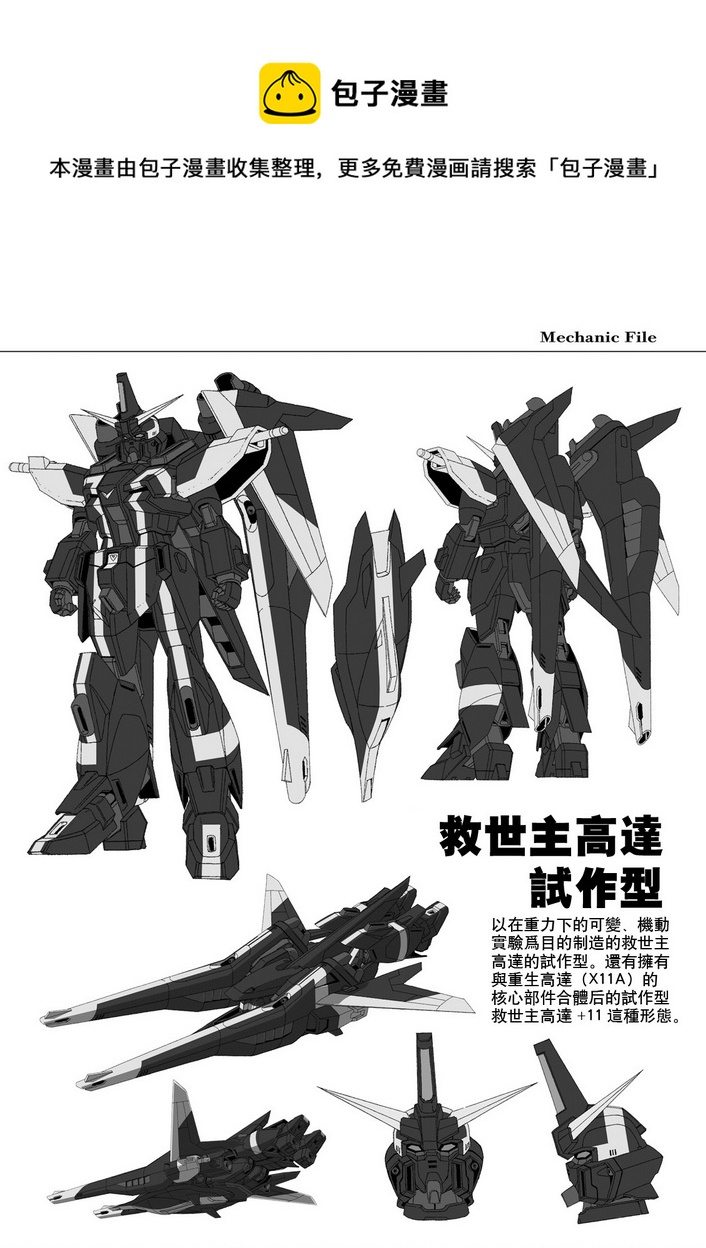 機動戰士高達SEED Astray：天空的皇女 - 02卷附錄 - 3