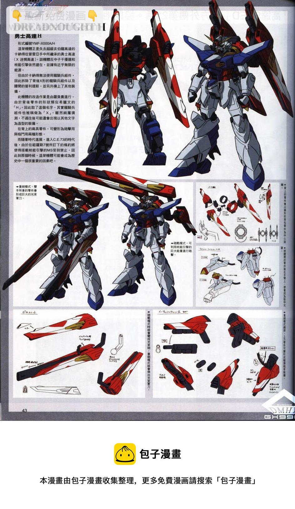 機動戰士高達SEED DESTINY ASTRAY - Novel02 - 4