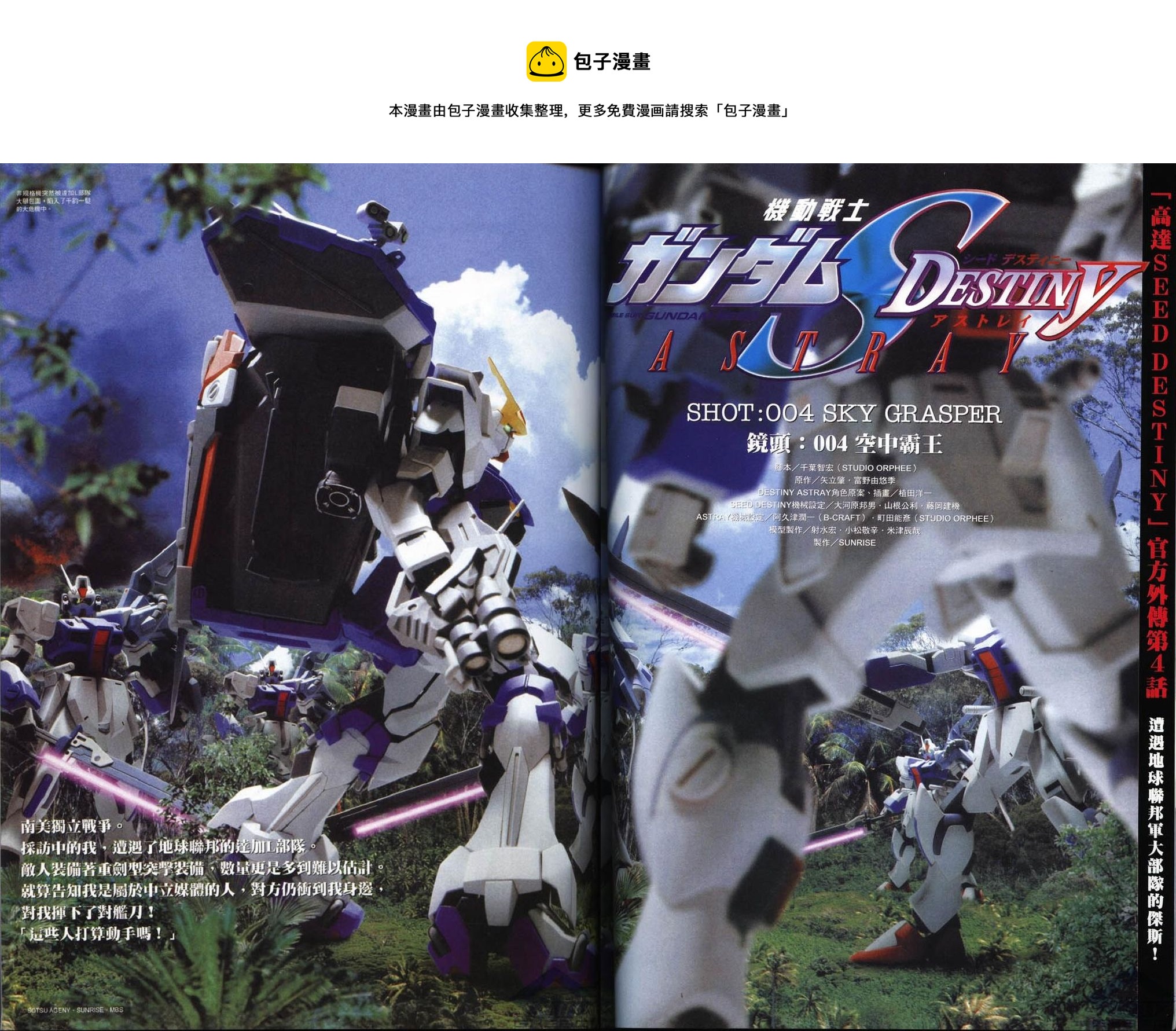 機動戰士高達SEED DESTINY ASTRAY - Novel04 - 1