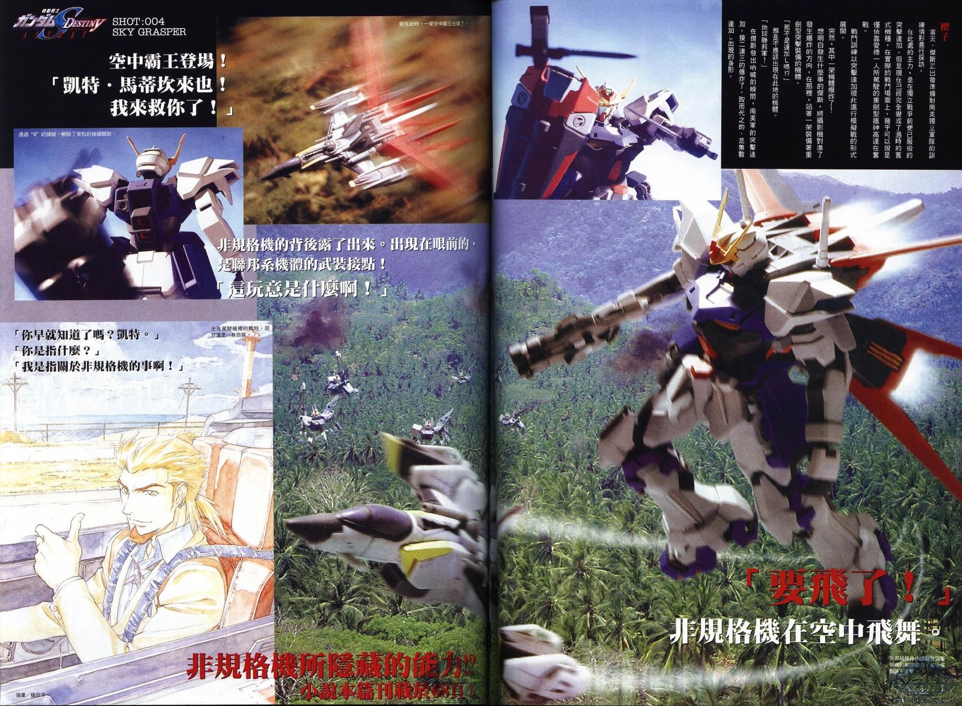 機動戰士高達SEED DESTINY ASTRAY - Novel04 - 2