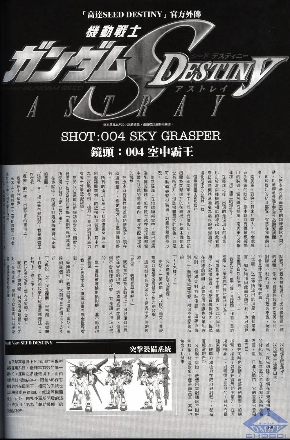 機動戰士高達SEED DESTINY ASTRAY - Novel04 - 1