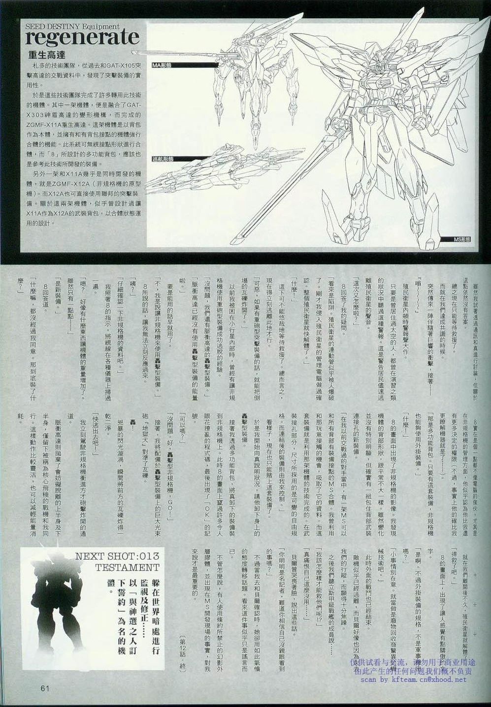 機動戰士高達SEED DESTINY ASTRAY - Novel12 - 2