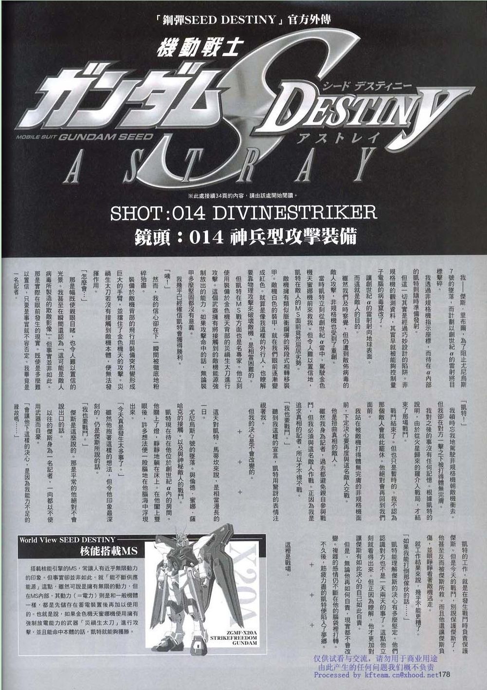 機動戰士高達SEED DESTINY ASTRAY - Novel14 - 1