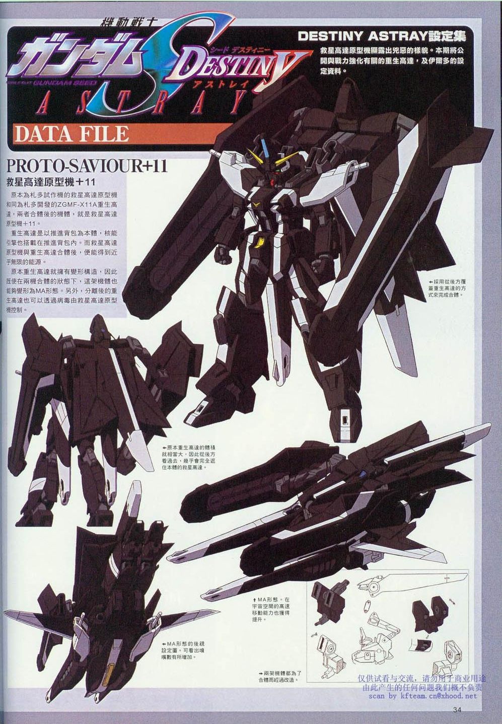 机动战士高达SEED DESTINY ASTRAY - Novel18 - 1