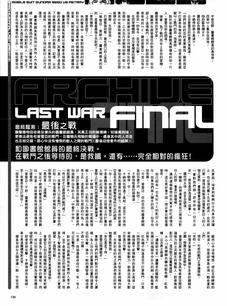 機動戰士高達SEED DESTINY ASTRAY - Final_Last War - 2