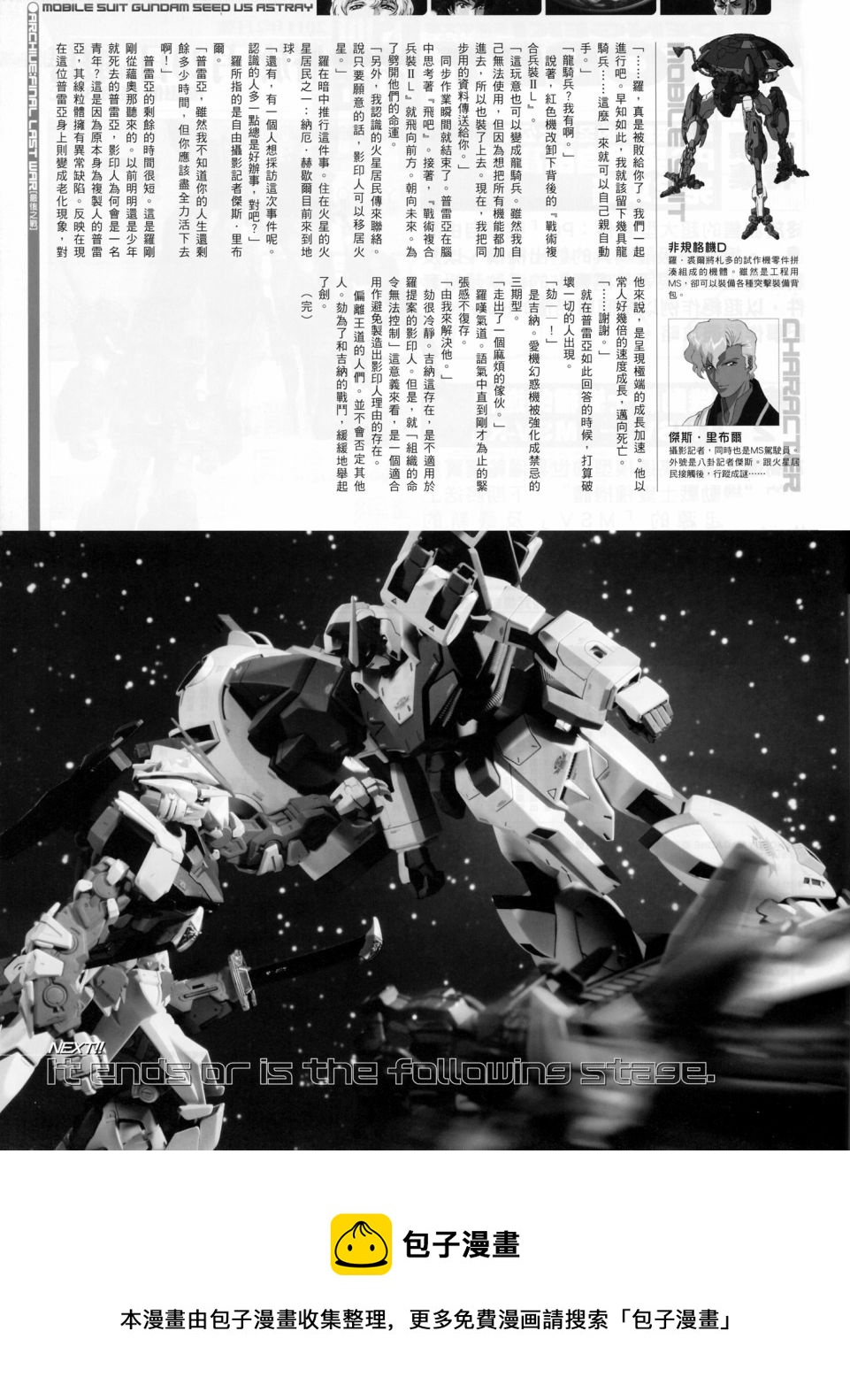 機動戰士高達SEED DESTINY ASTRAY - Final_Last War - 2