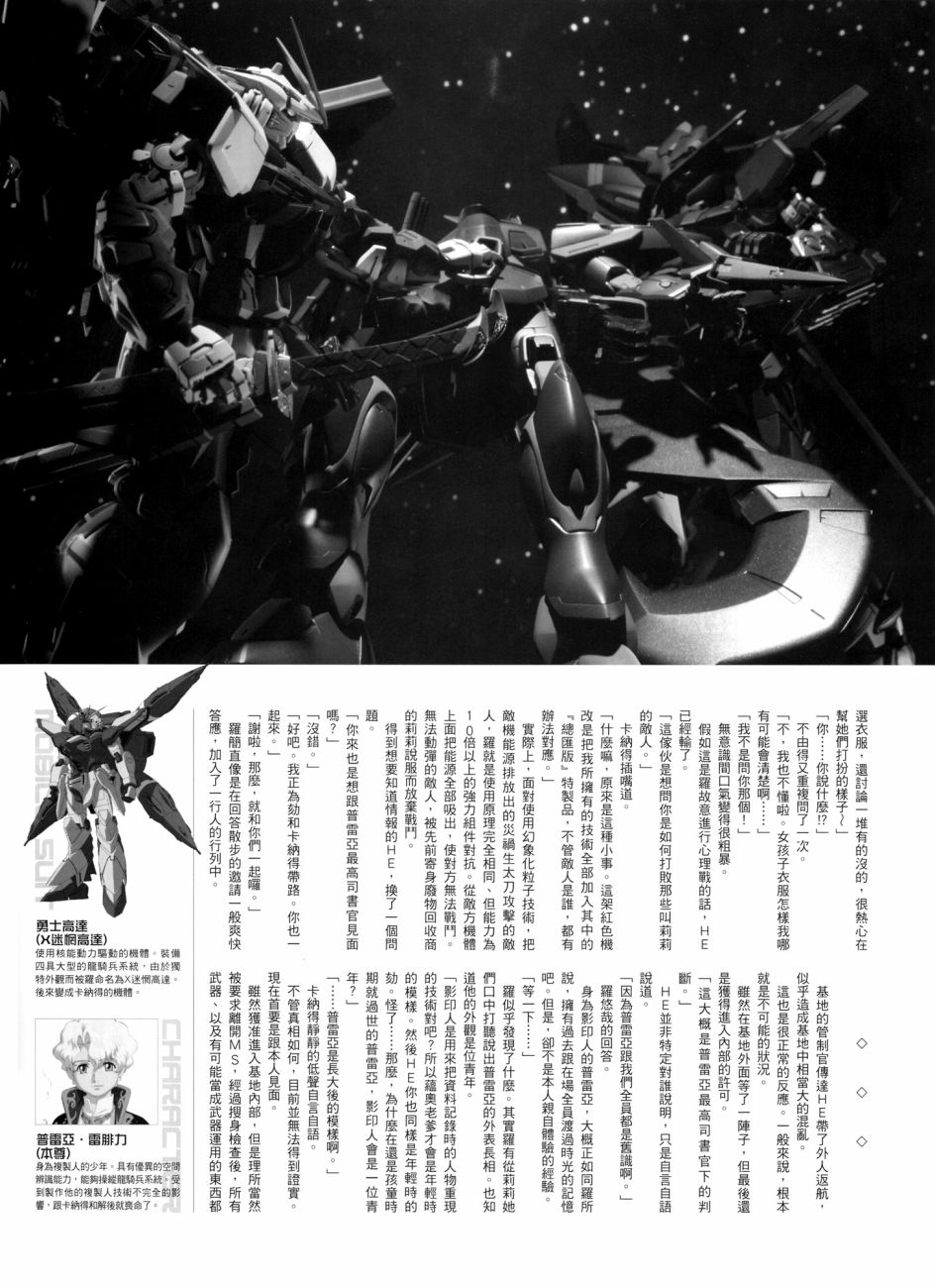 機動戰士高達SEED DESTINY ASTRAY - New War - 1