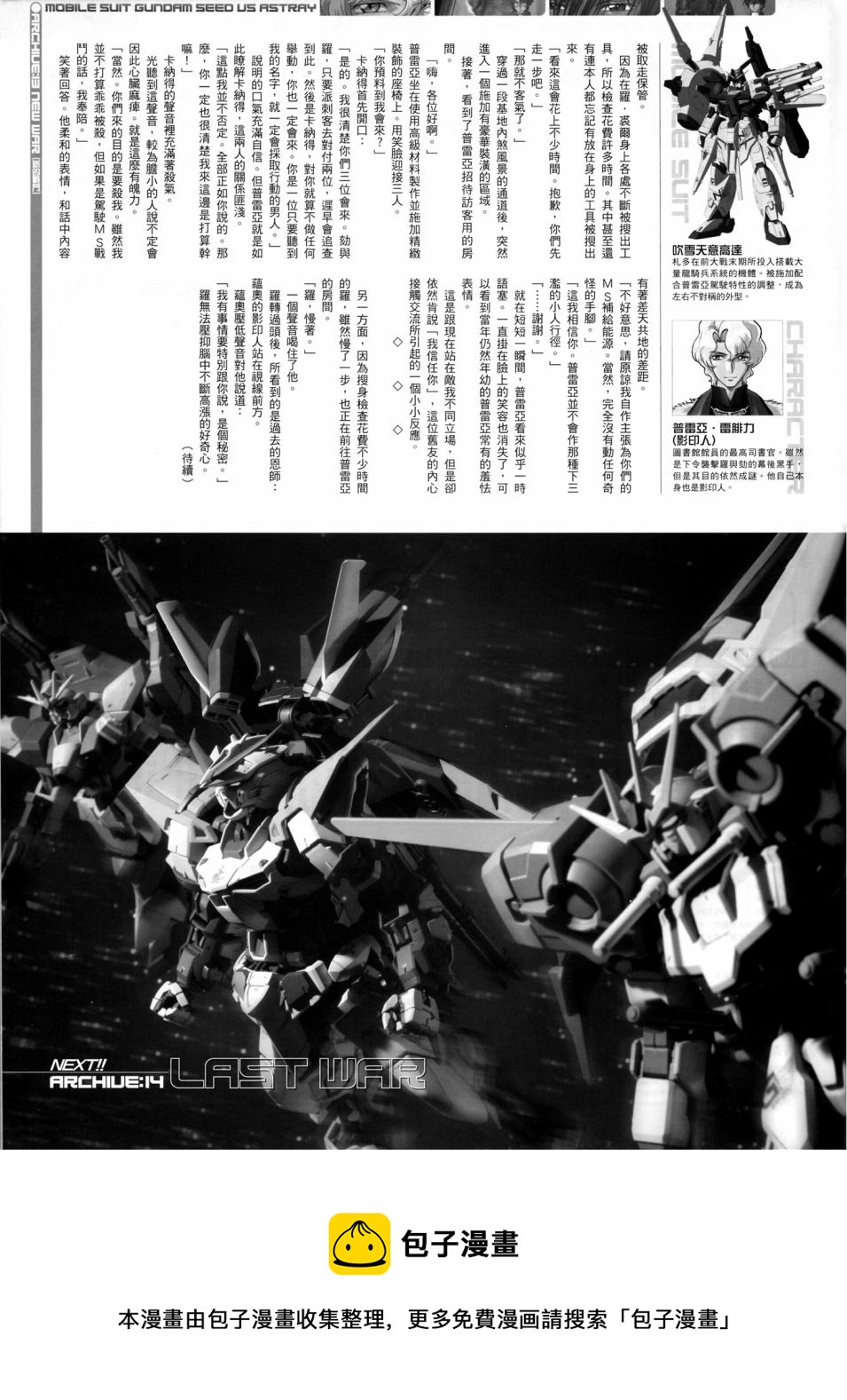 機動戰士高達SEED DESTINY ASTRAY - New War - 1