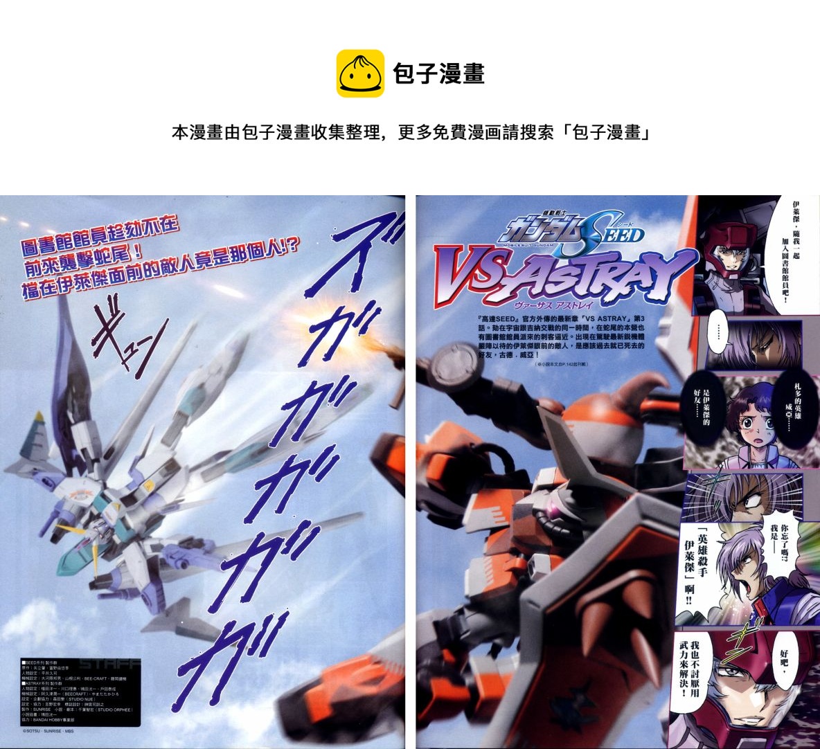 机动战士高达SEED DESTINY ASTRAY - Old Friend - 1