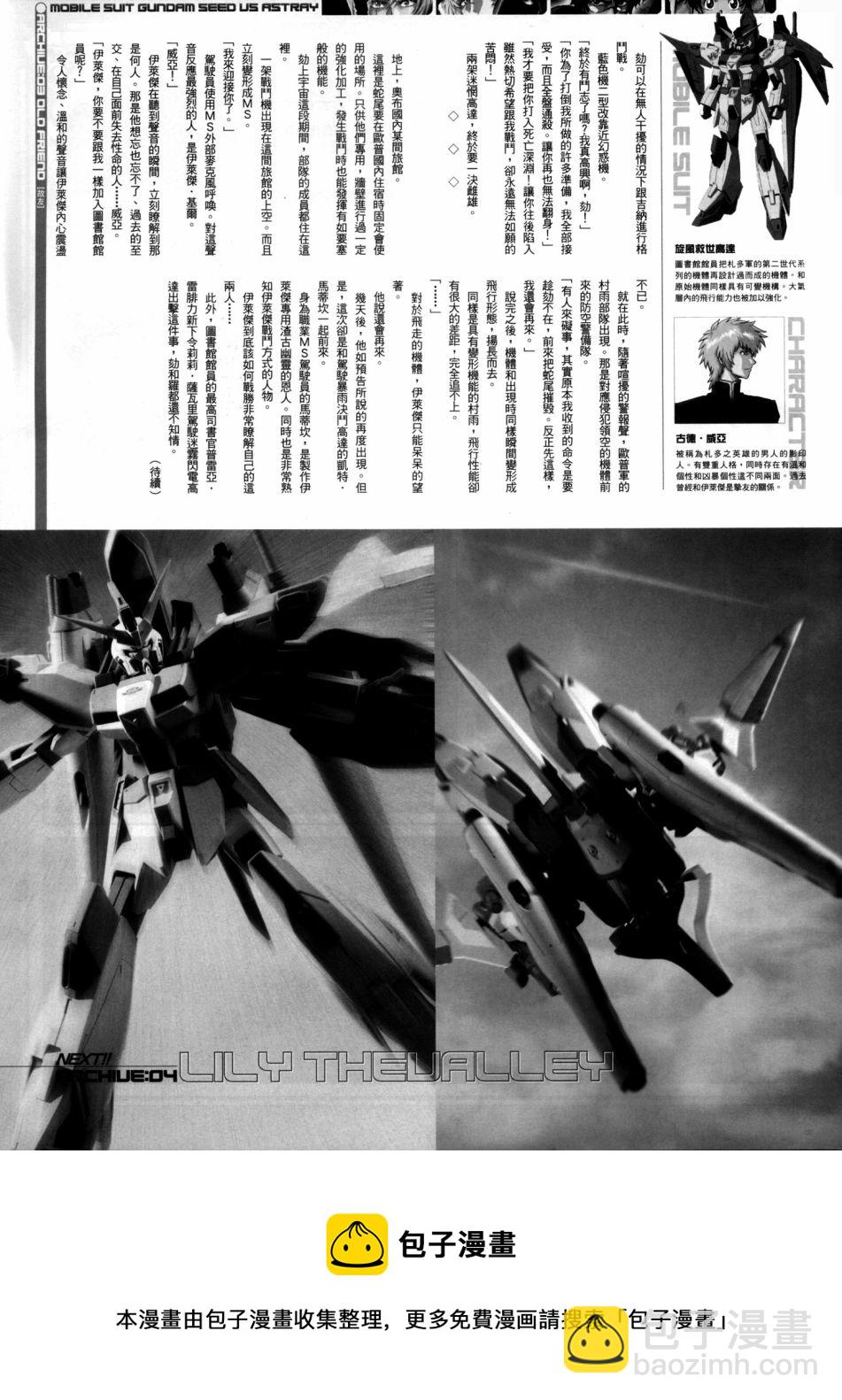 机动战士高达SEED DESTINY ASTRAY - Old Friend - 1