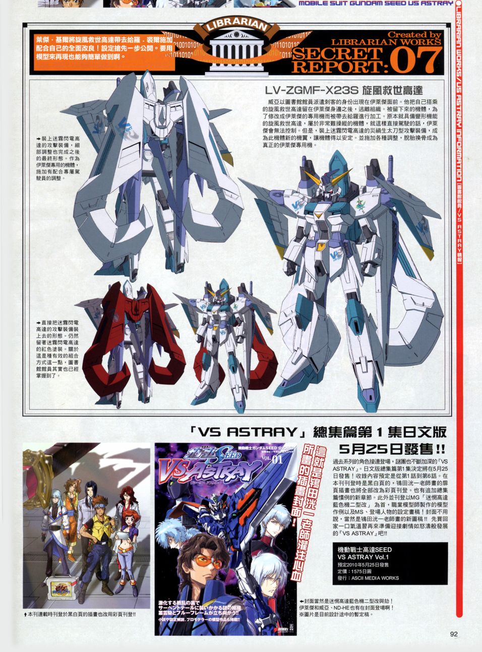 機動戰士高達SEED DESTINY ASTRAY - Remodeled Machine - 2